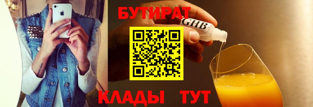 Солнечногорск  Бутират  Вход с VPN  БУТИРАТ BDO 33% 