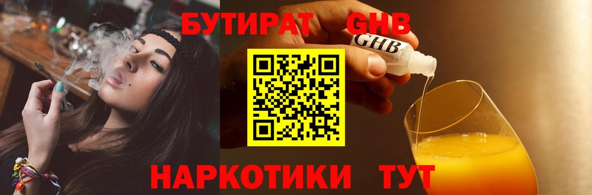 Бутират бутандиол Солнечногорск