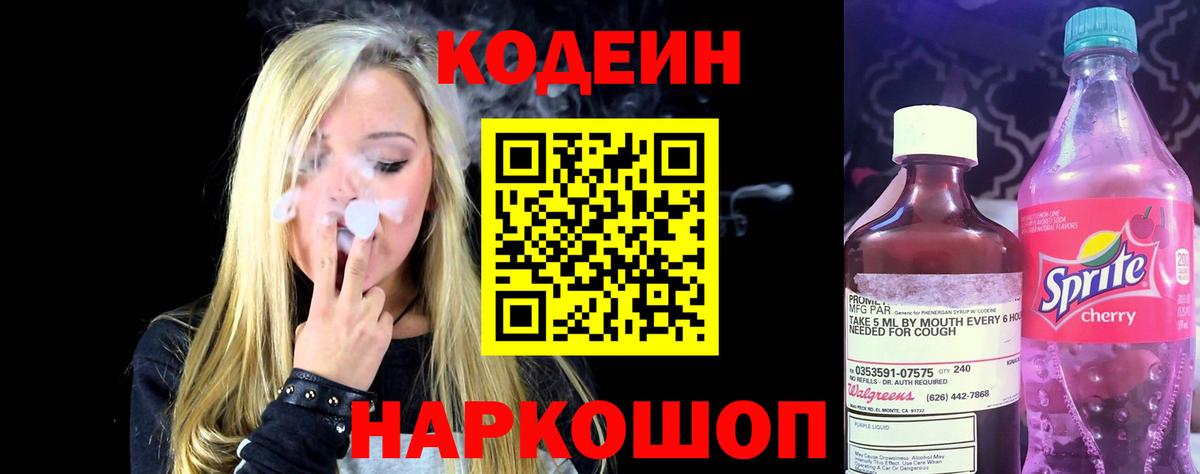 Кодеиновый сироп Lean напиток Lean (лин)  Вход с VPN  Солнечногорск  Codein напиток Lean (лин) 