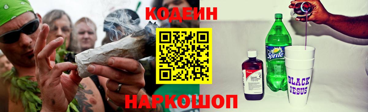 Кодеиновый сироп Lean напиток Lean (лин) Солнечногорск