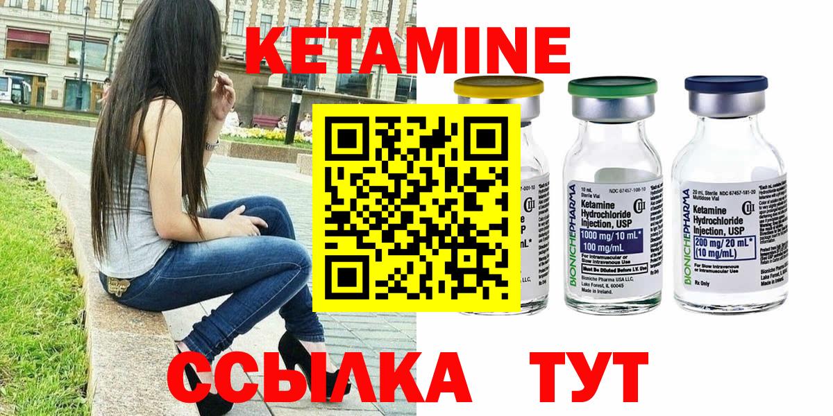 КЕТАМИН VHQ Солнечногорск