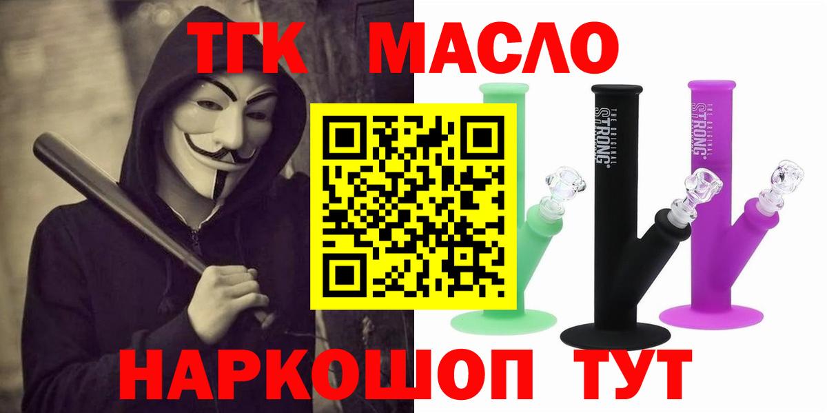 ТГК гашишное масло  Вход с VPN  Солнечногорск  магазин    ТГК Wax 